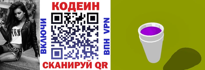 Codein Purple Drank  как найти закладки  blacksprut как войти  shop официальный сайт  Киселёвск 